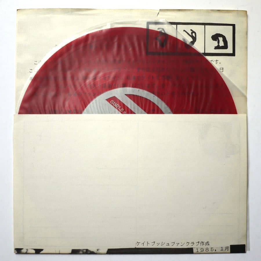 KATE BUSH – Message 1985 (PROMO ONLY) - Image 2