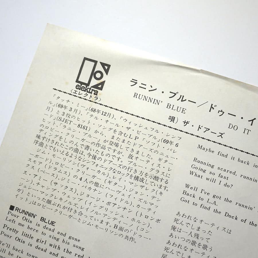 DOORS - Runnin’ Blue (PROMO) - Image 3