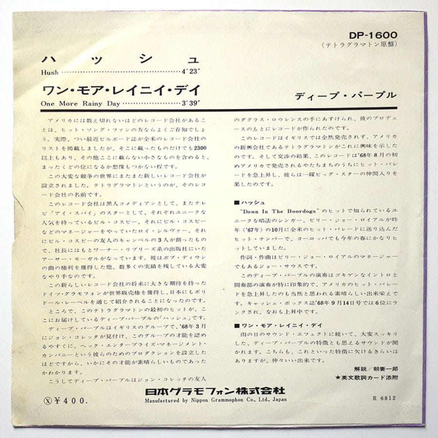 DEEP PURPLE - Hush (PROMO) - Image 2