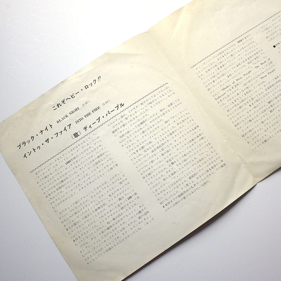 DEEP PURPLE - Black Night - Image 3