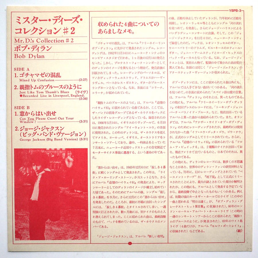BOB DYLAN - Mr. D's Collection # 2 (PROMO ONLY) - Image 4