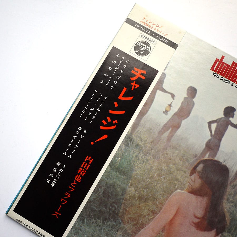 YUYA UCHIDA & THE FLOWERS - Challenge! - Image 2