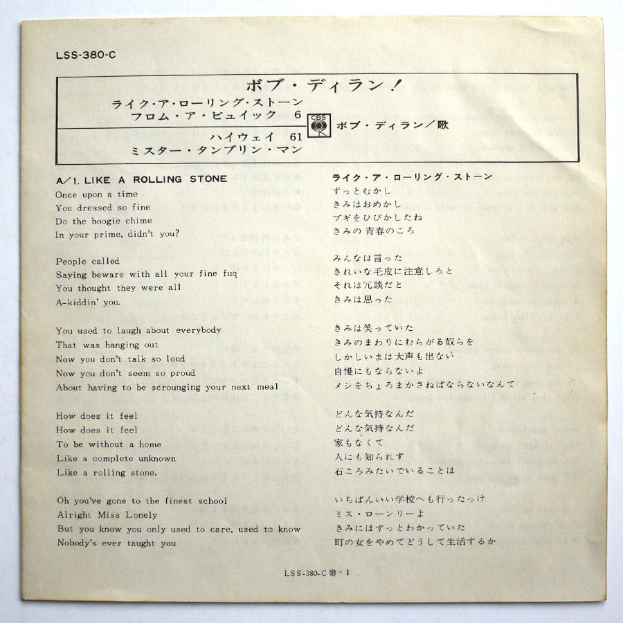 BOB DYLAN - Like A Rolling Stone (PROMO) - Image 4